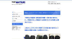 Desktop Screenshot of gakuseihuku-matsuki.com