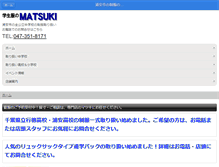 Tablet Screenshot of gakuseihuku-matsuki.com